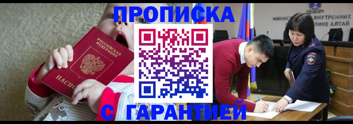купить прописку в Советске