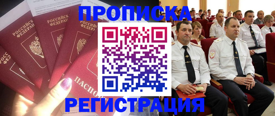 прописка от собственника в Советске