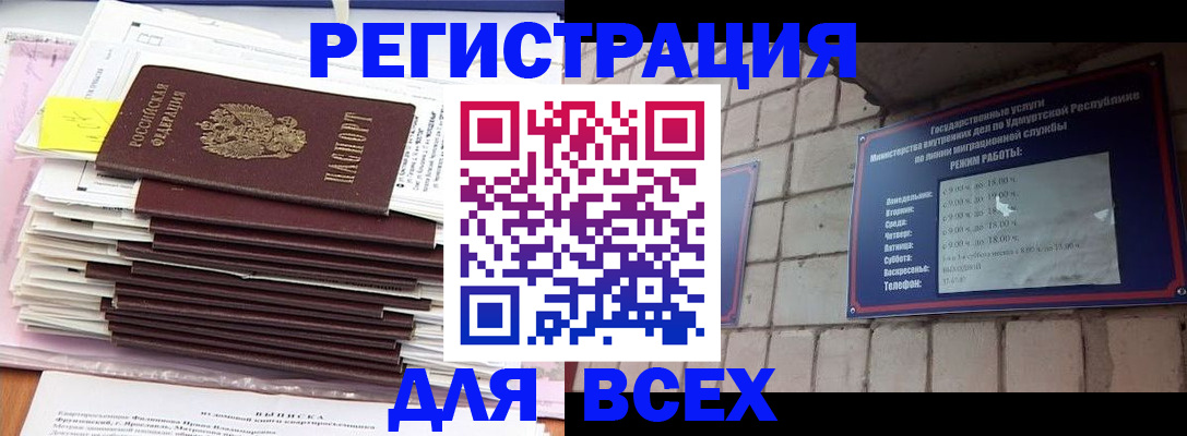 временная прописка в Советске