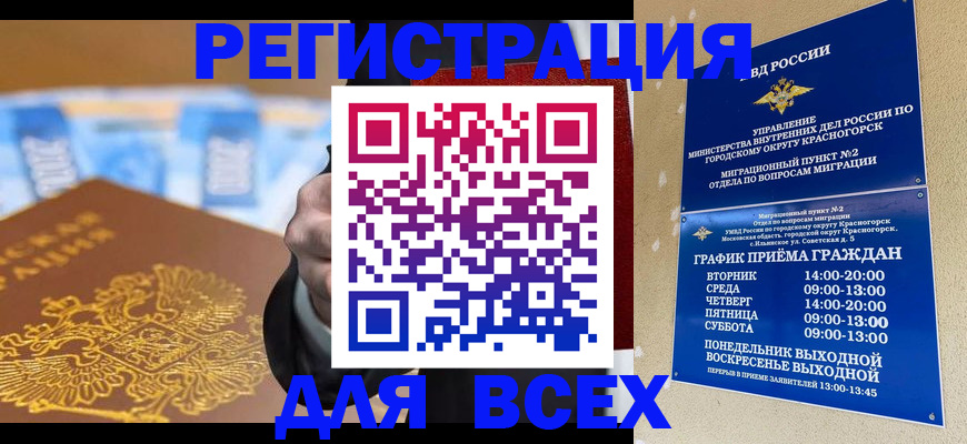 временная прописка в Советске