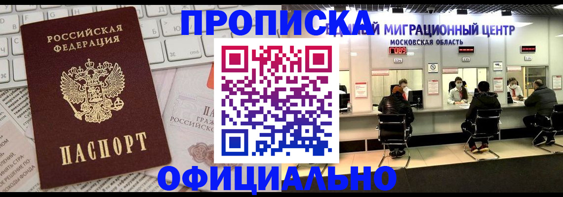 временная прописка в Советске