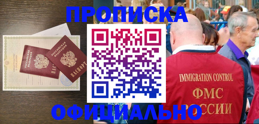 прописка 2025 в Советске