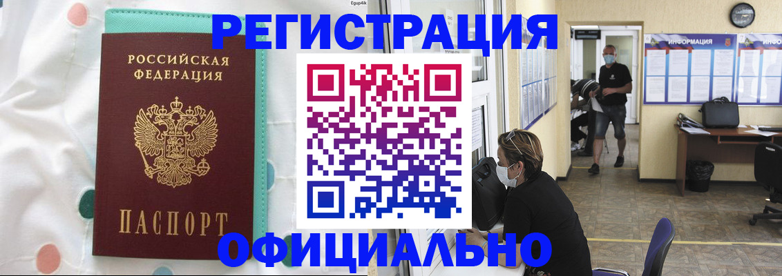 прописка от собственника в Советске